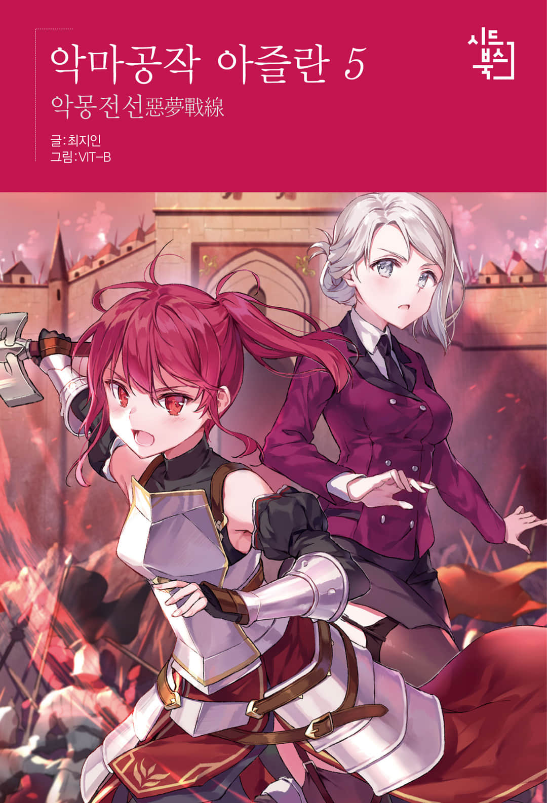 《恶魔公爵阿兹兰》5 恶梦战线 插图（1）