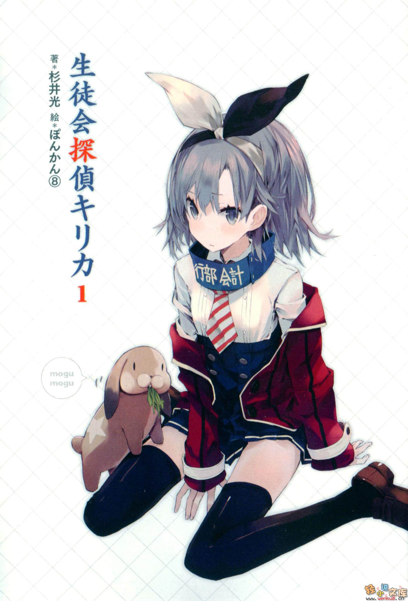 学生会侦探桐香小说插图（2）
