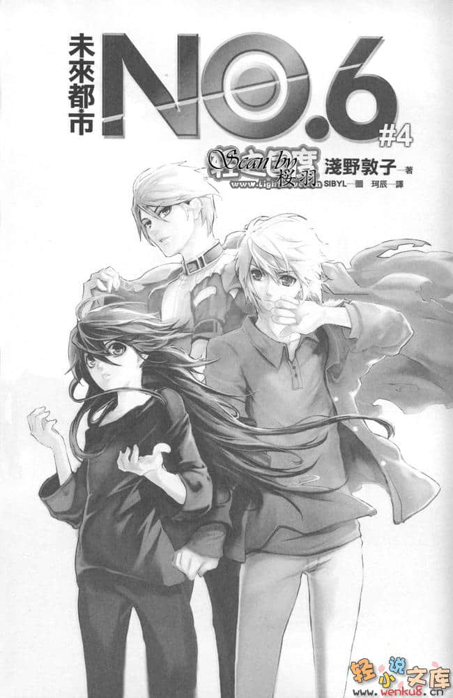 未來都市NO.6小說插圖（45）