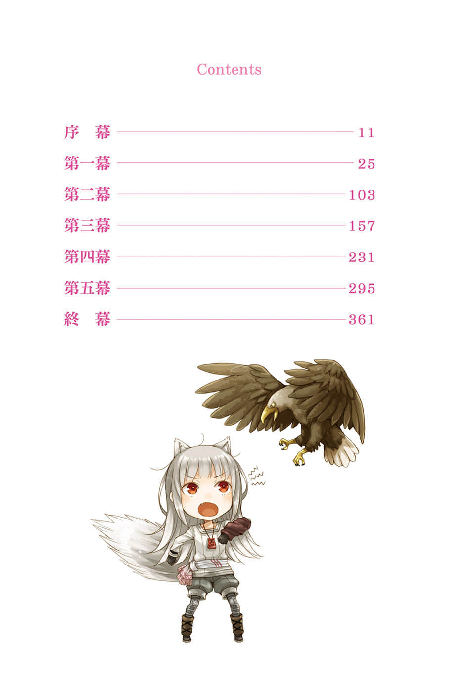 《新说 狼与辛香料 狼与羊皮纸》4 插图（6）