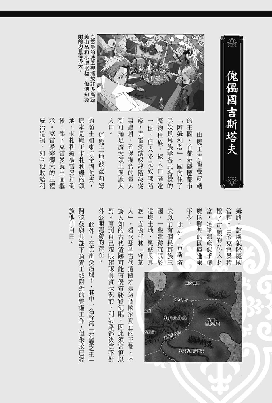 《关于我转生变成史莱姆这档事》8.5 短篇集 世界导览-WORLD GUIDE-２插图（27）