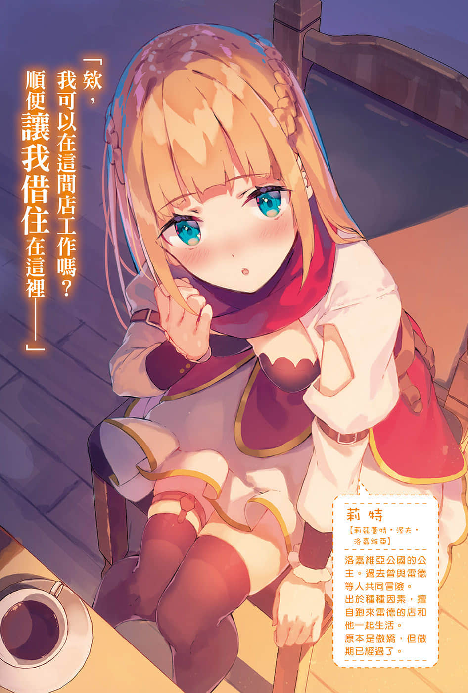《因为不是真正的伙伴而被逐出勇者队伍，流落到边境展开慢活人生》1 插图（2）