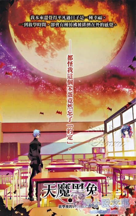 《天魔黑兔》1 放学后的900秒 插图（2）