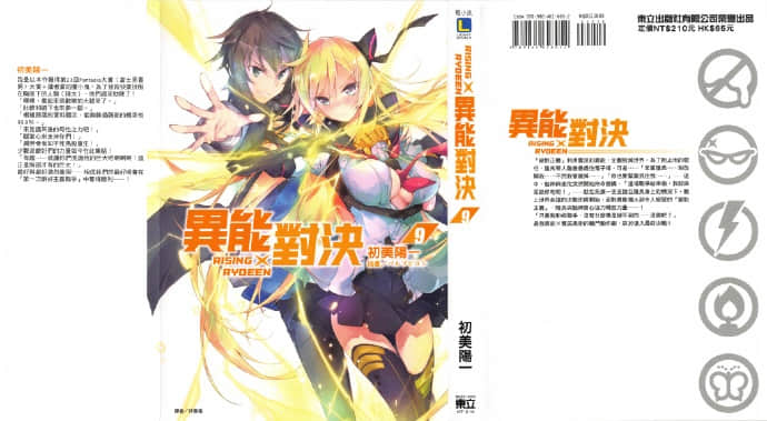 《RISING RYDEEN异能对决》9 插图（1）