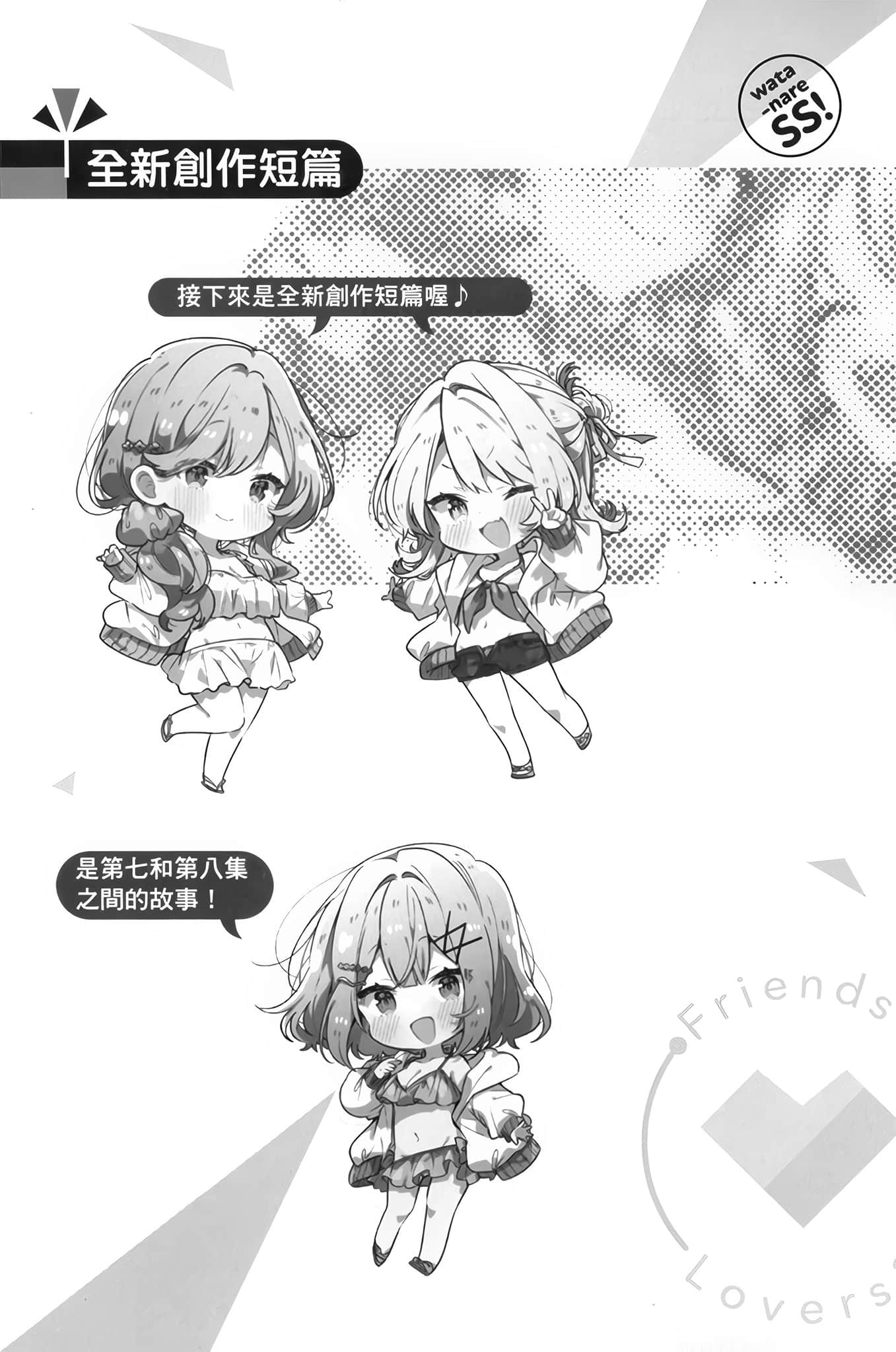 《我们不可能成为恋人！绝对不行。 (※似乎可行？)》我们不可能成为恋人！绝对不行。 (※似乎可行？) SS集 作品相关插图（19）