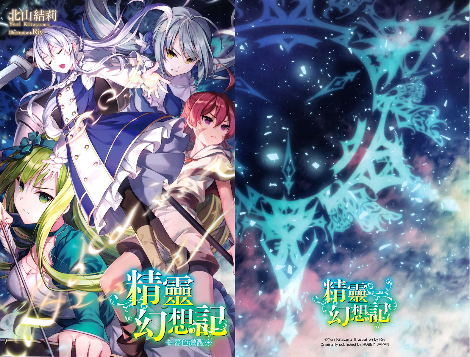 《精靈幻想記》19 風之太刀 插圖（20）