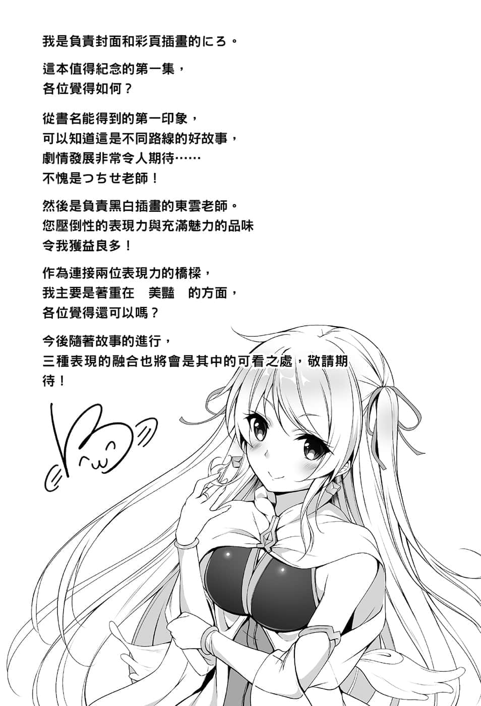 《垃圾游戏 online(暂定)》垃圾游戏 online(暂定) 1 虽然经营团队跑光，不过完全不成问题！ 插图（19）