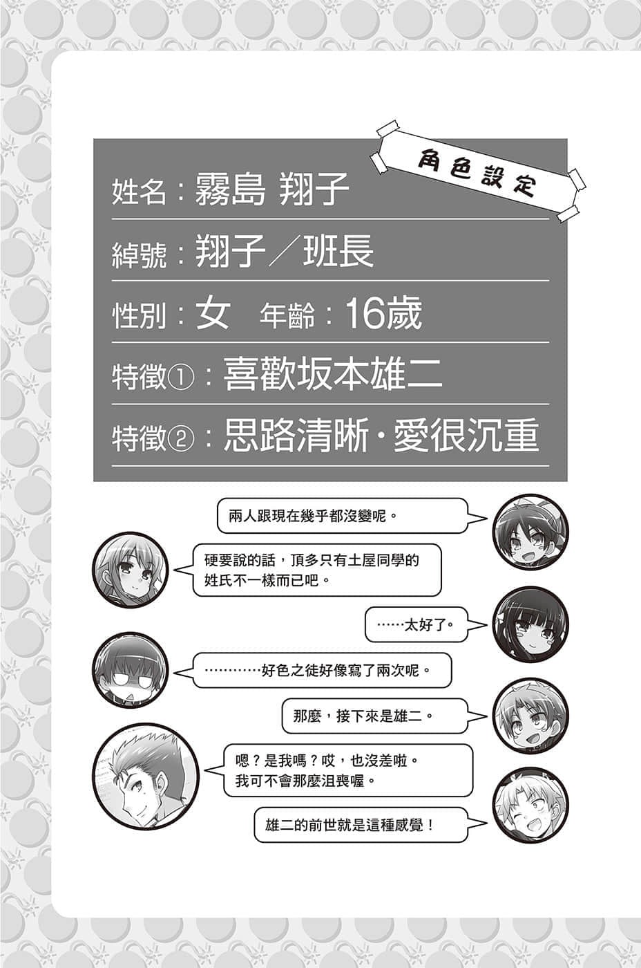 《笨蛋，测验，召唤兽》12.5 放学后座谈会２插图（2）