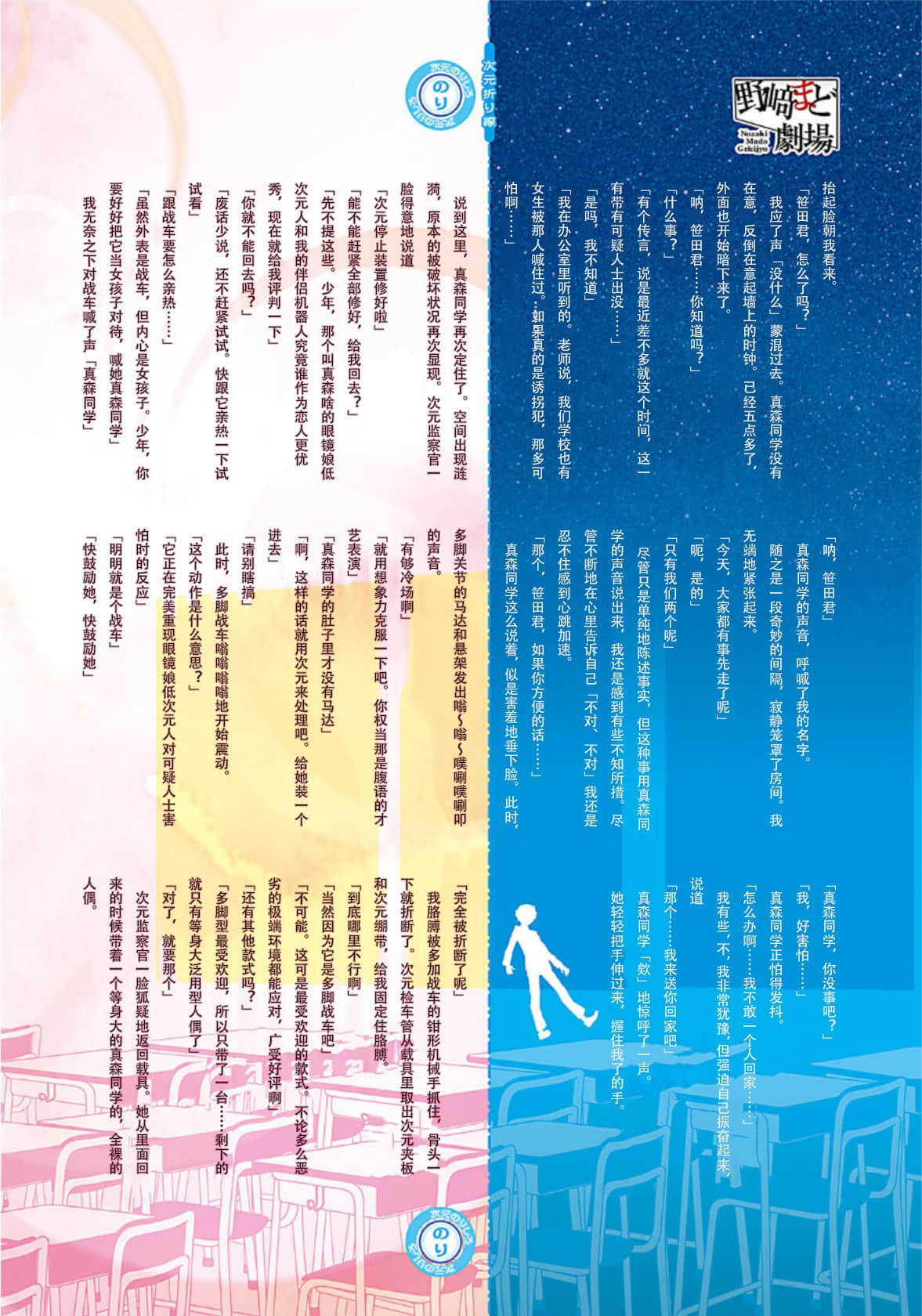 野崎惑劇場小說插圖（219）
