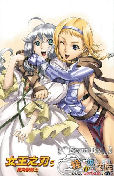 女王之刃小说插图（60）
