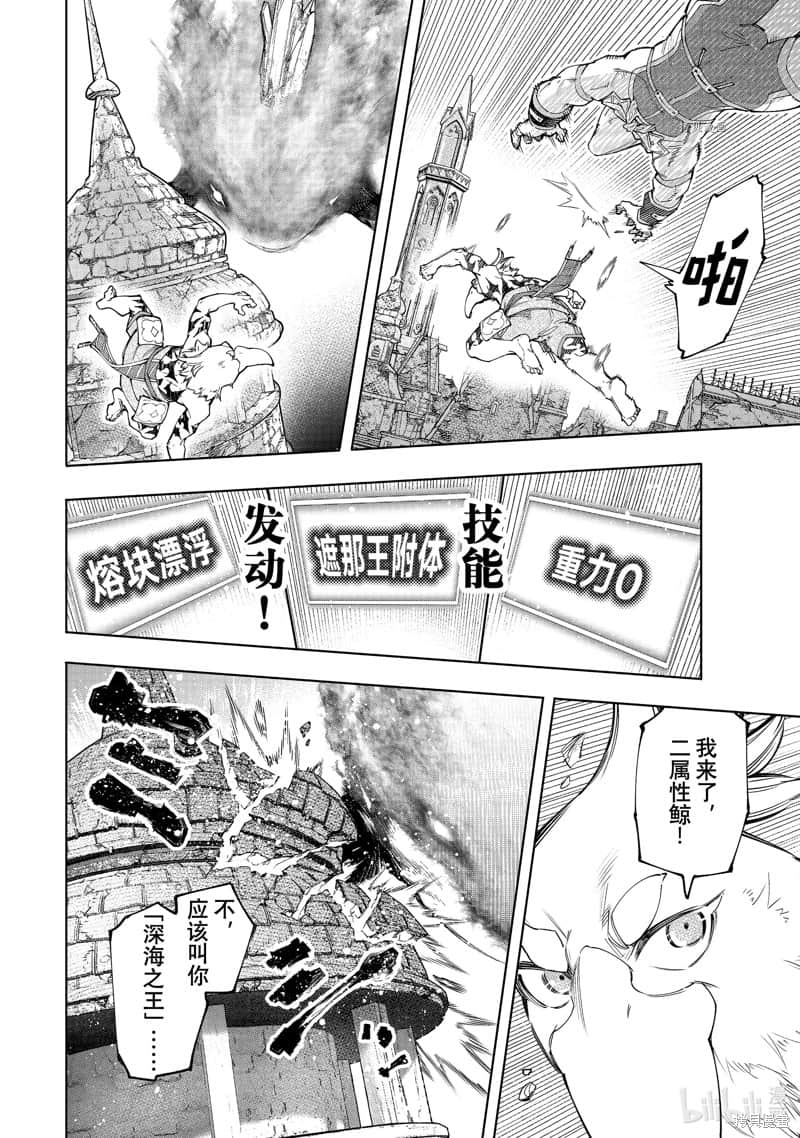 《香格里拉边境（漫画）》13 第121话插图（10）