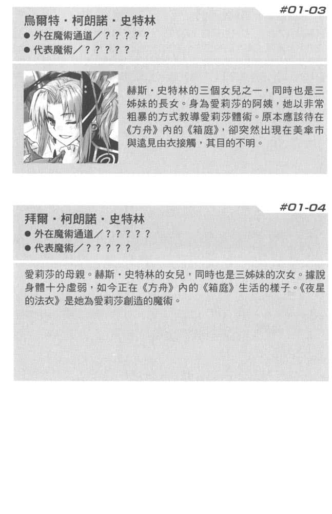 《RIGHT×LIGHT》5 探求愚者与噬天魔狼 R×L魔术师档案Ver.02插图（3）