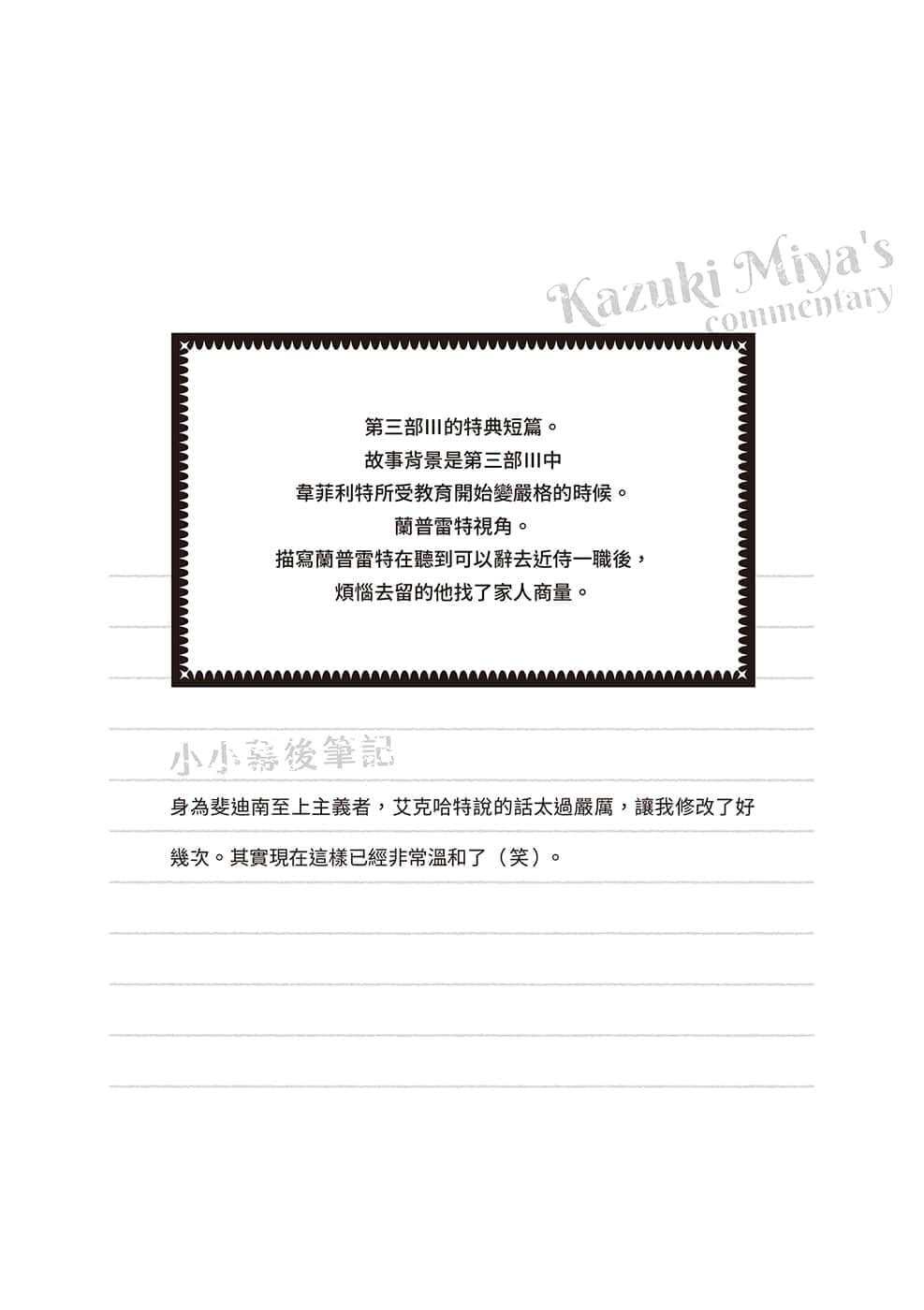 《小书痴的下克上 ～为了成为图书管理员不择手段～》短篇集Ⅰ 兰普雷特视角 未来的路插图（1）