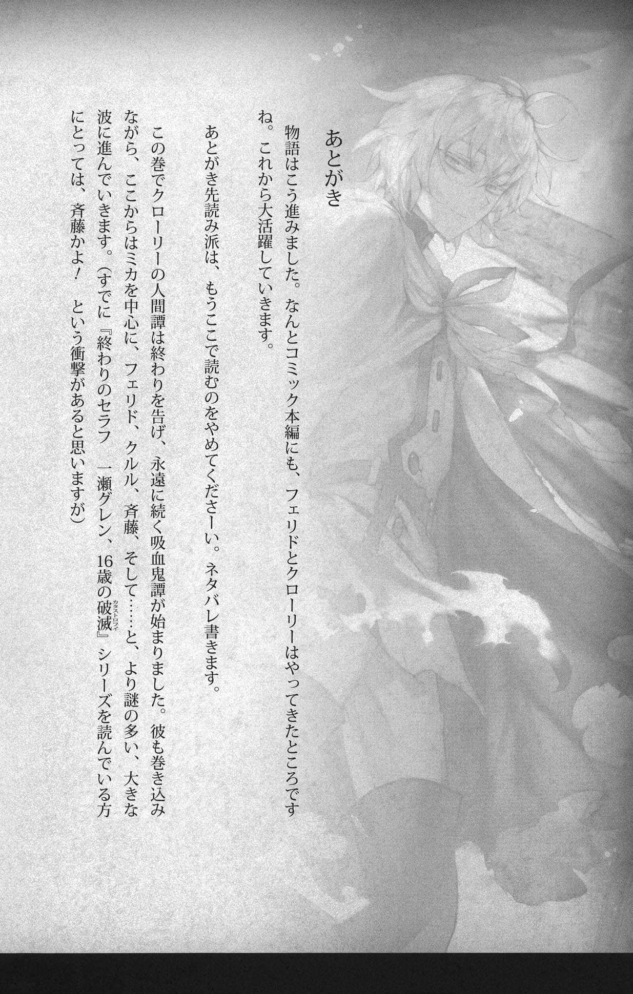 终结的炽天使 吸血鬼米迦尔物语小说插图（6）