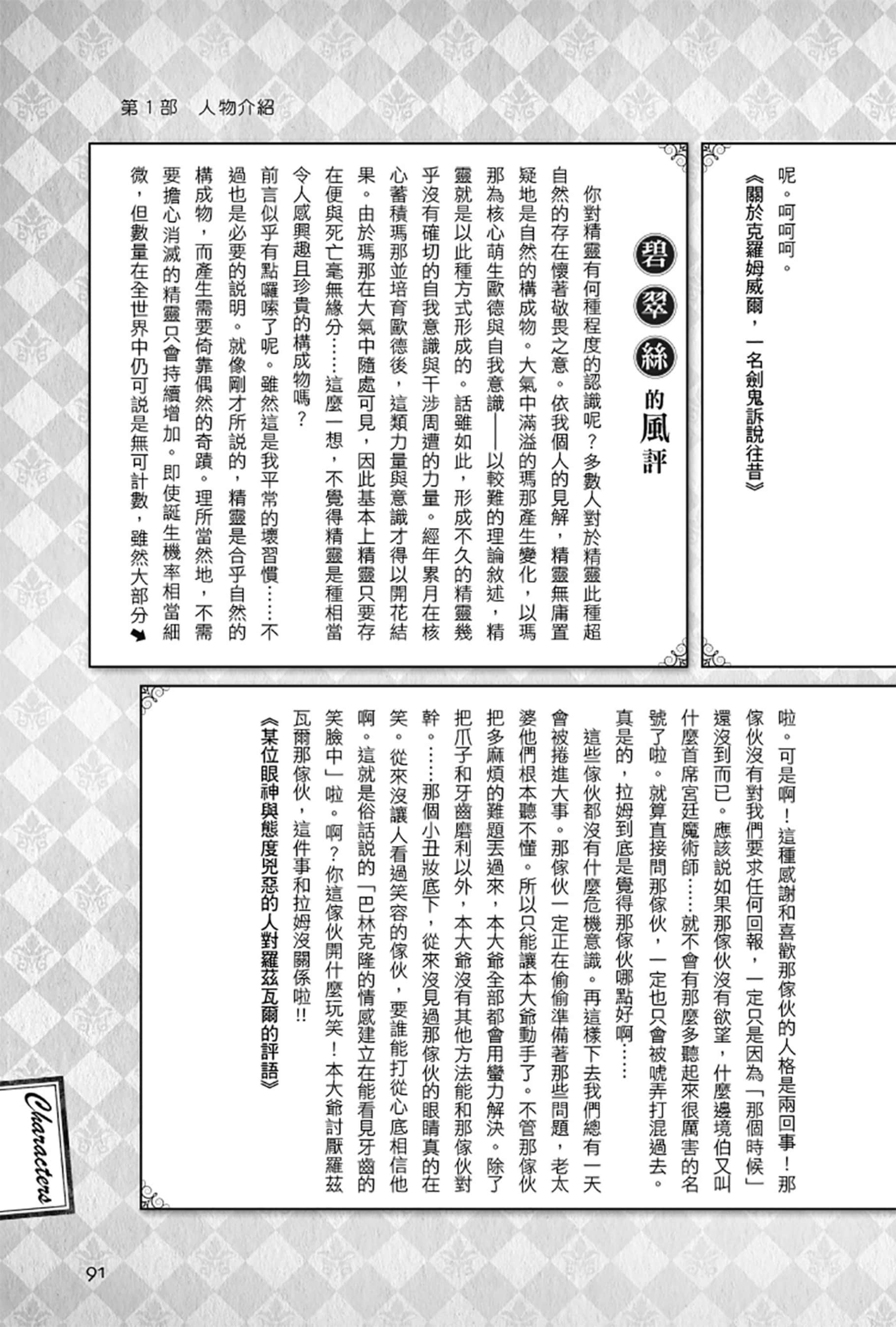 《Re:從零開始的異世界生活》Re:zeropedia 公式書 第１部 人物介紹 ④插圖（13）