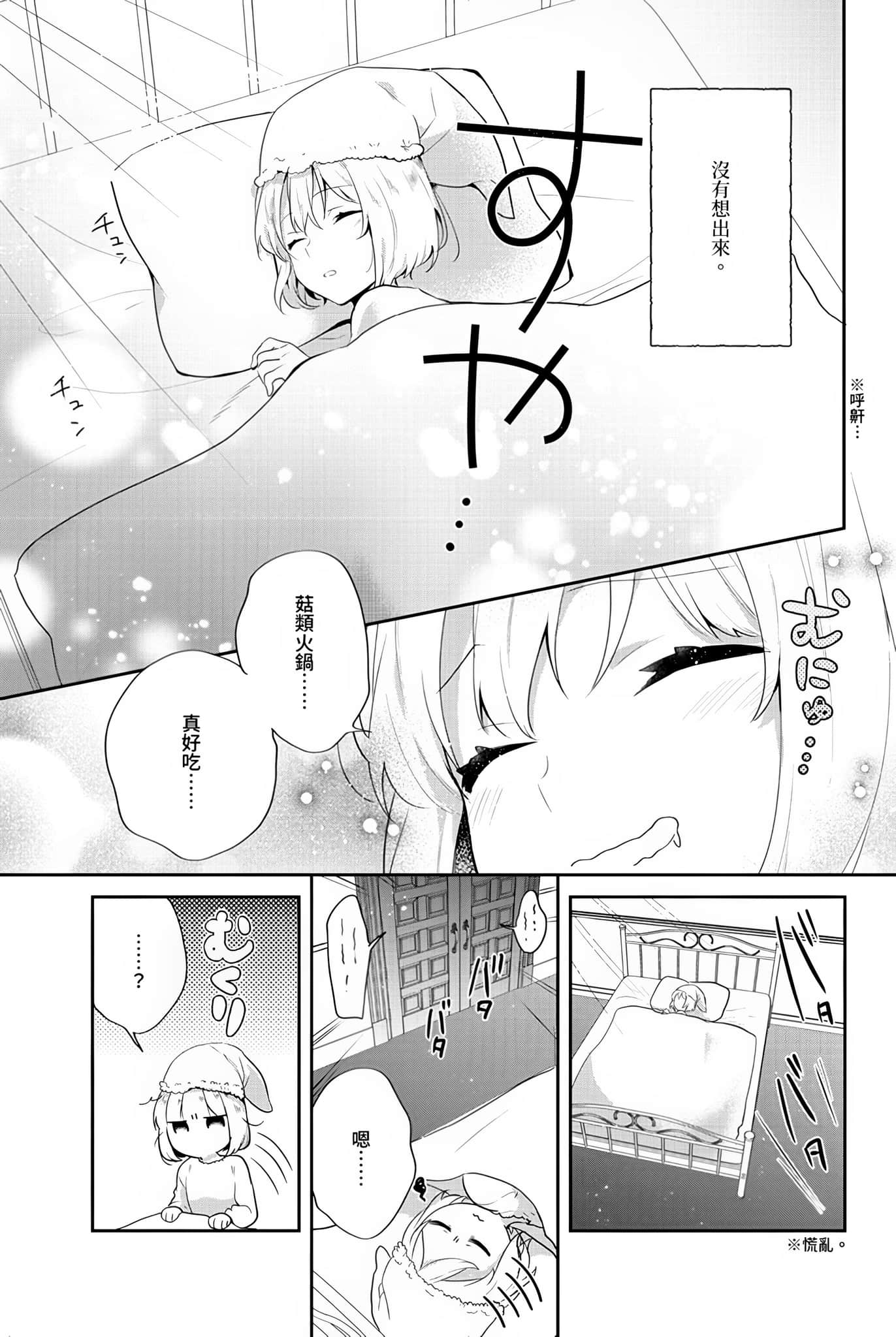 《堤亚穆帝国物语 ～从断头台开始，公主重生后的逆转人生～》16 卷末附录 漫画版第四十话插图（10）