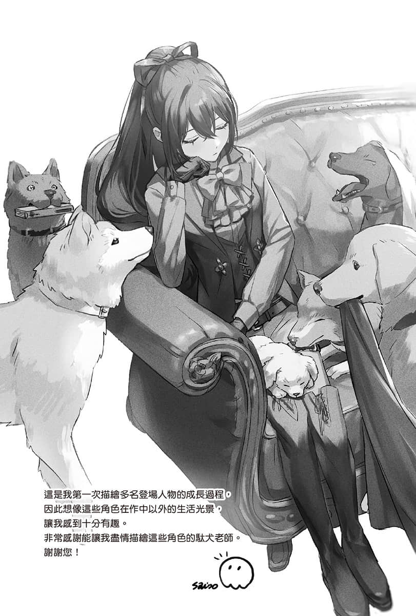 《极恶千金与十二只眼 ～最强侍从们与传说恶女，华丽再临的重生无双录～》1 后记插图（1）