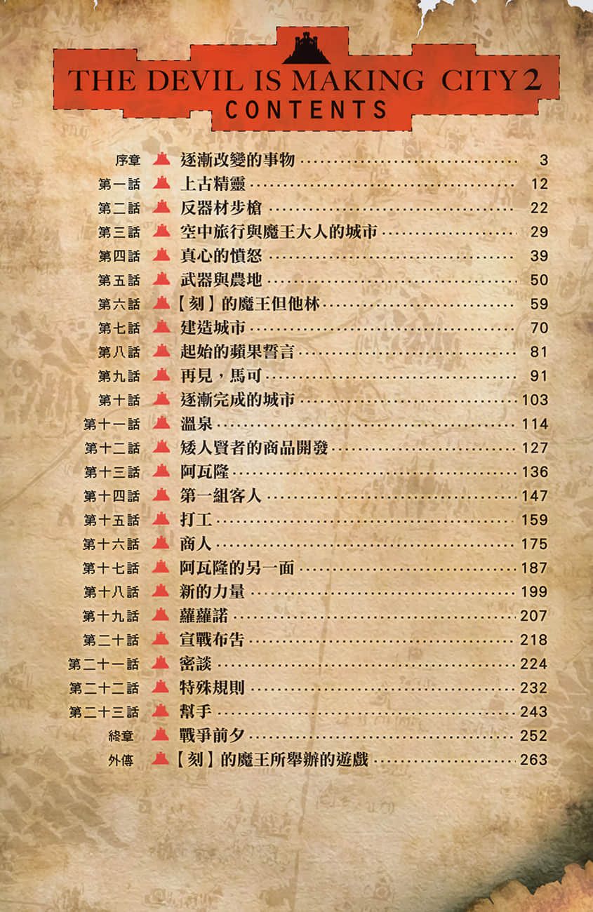 魔王筑城记！～最强迷宫是近代都市～小说插图（24）