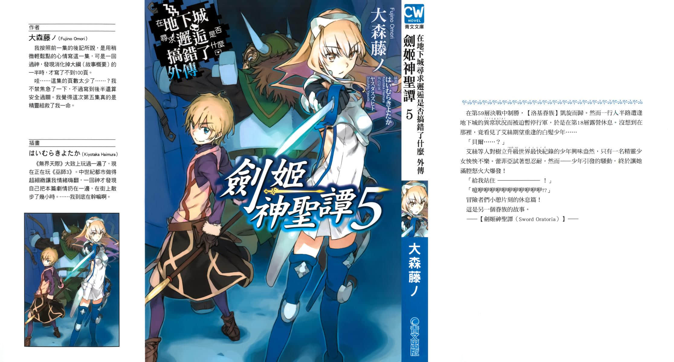 《剑姬神圣谭 (在地下城寻求邂逅是否搞错了什么 外传)》剑姬神圣谭 (在地下城寻求邂逅是否搞错了什么 外传) 5 后记插图(1)