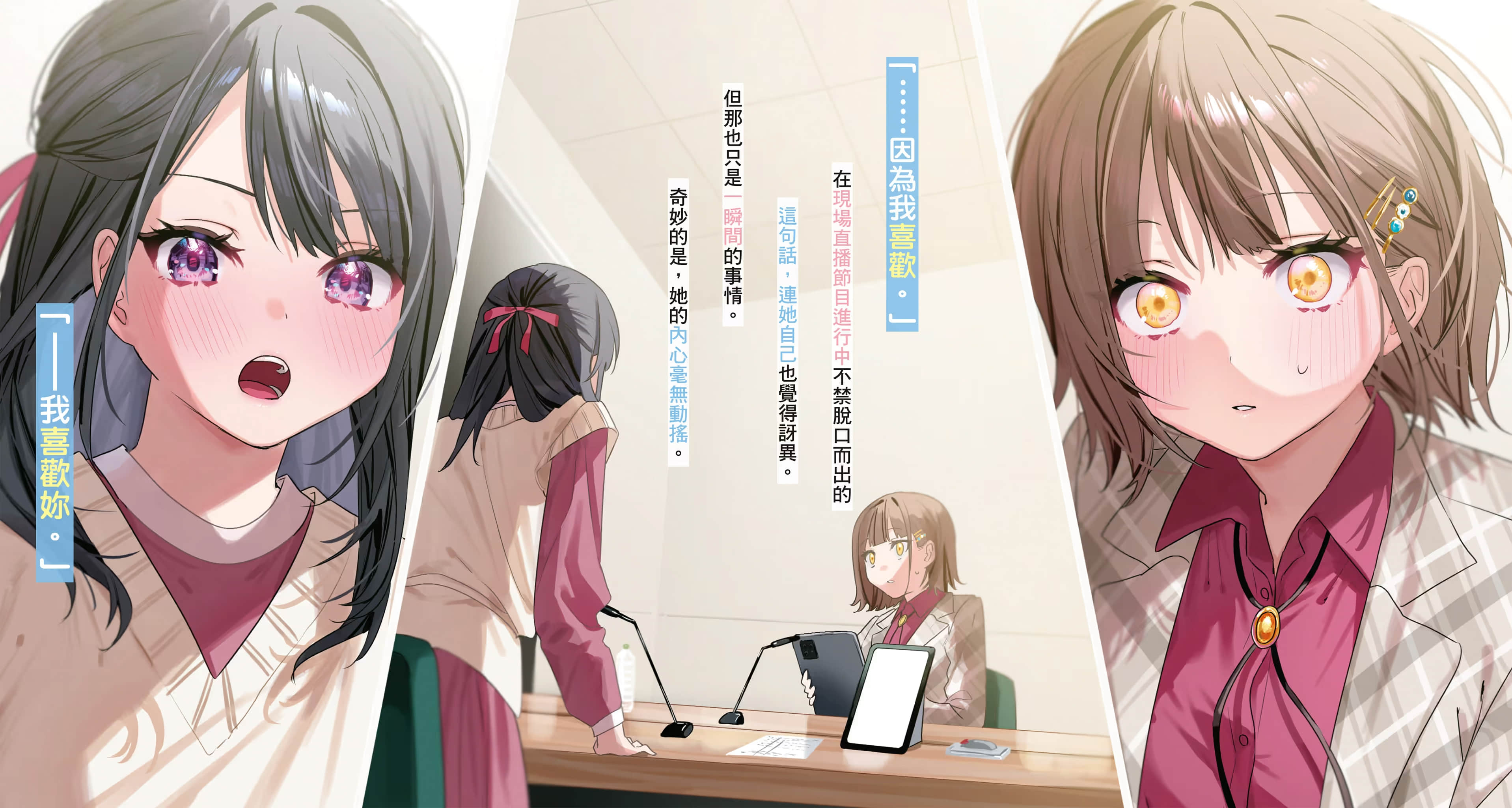 妳以为我的百合人设只是商业卖点？小说插图（1）