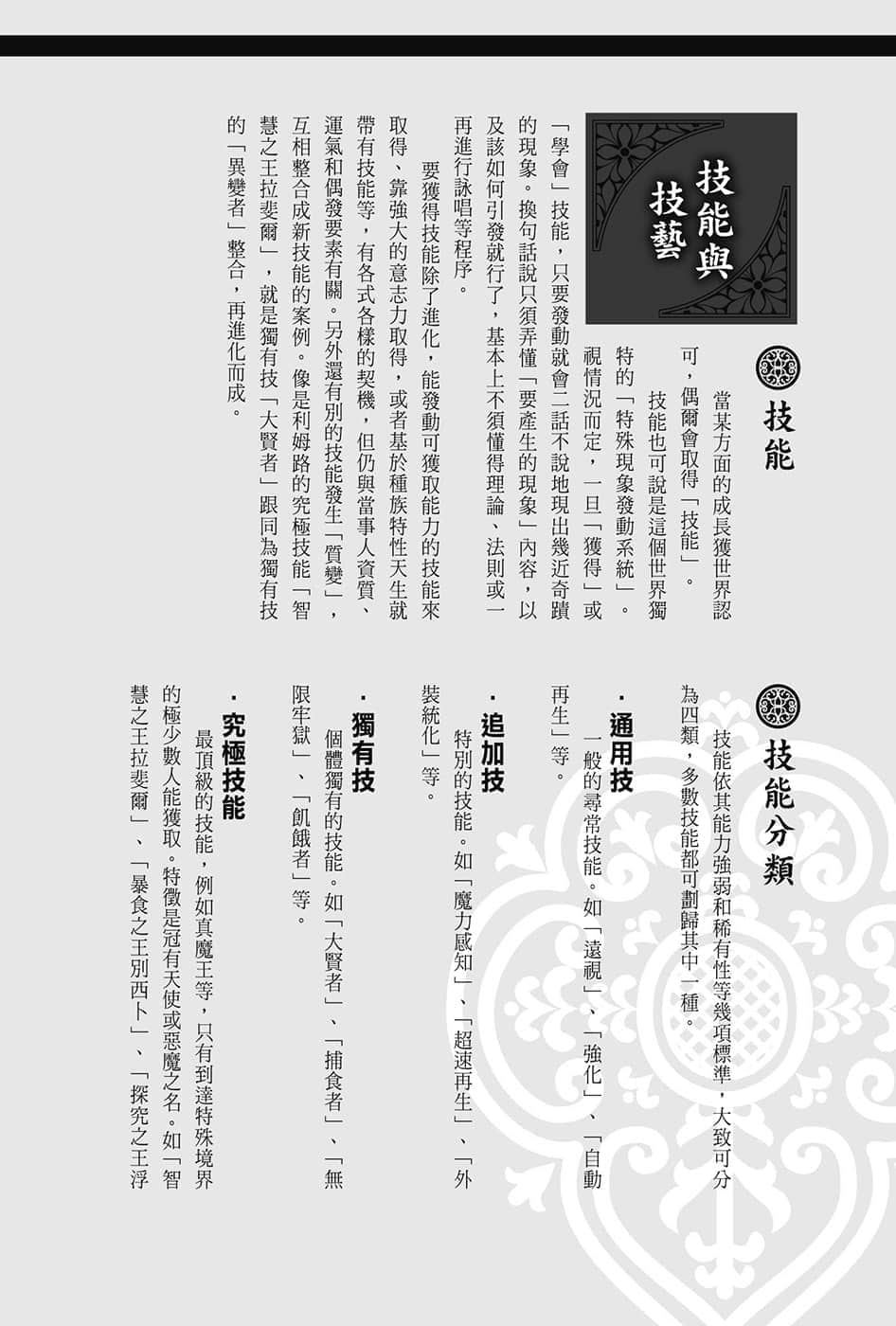 《關於我轉生變成史萊姆這檔事》8.5 短篇集 世界導覽-WORLD GUIDE-１插圖（6）
