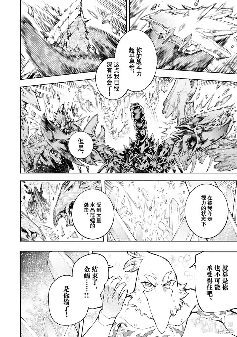 《香格里拉边境（漫画）》8 第70话插图（6）