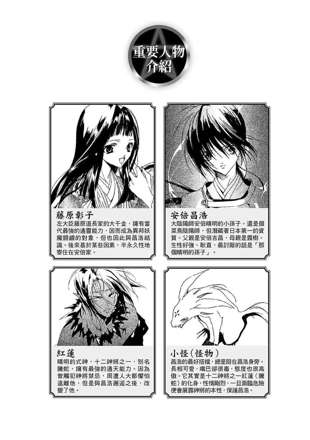 《少年阴阳师》14 竹姬绮缘 插图（2）
