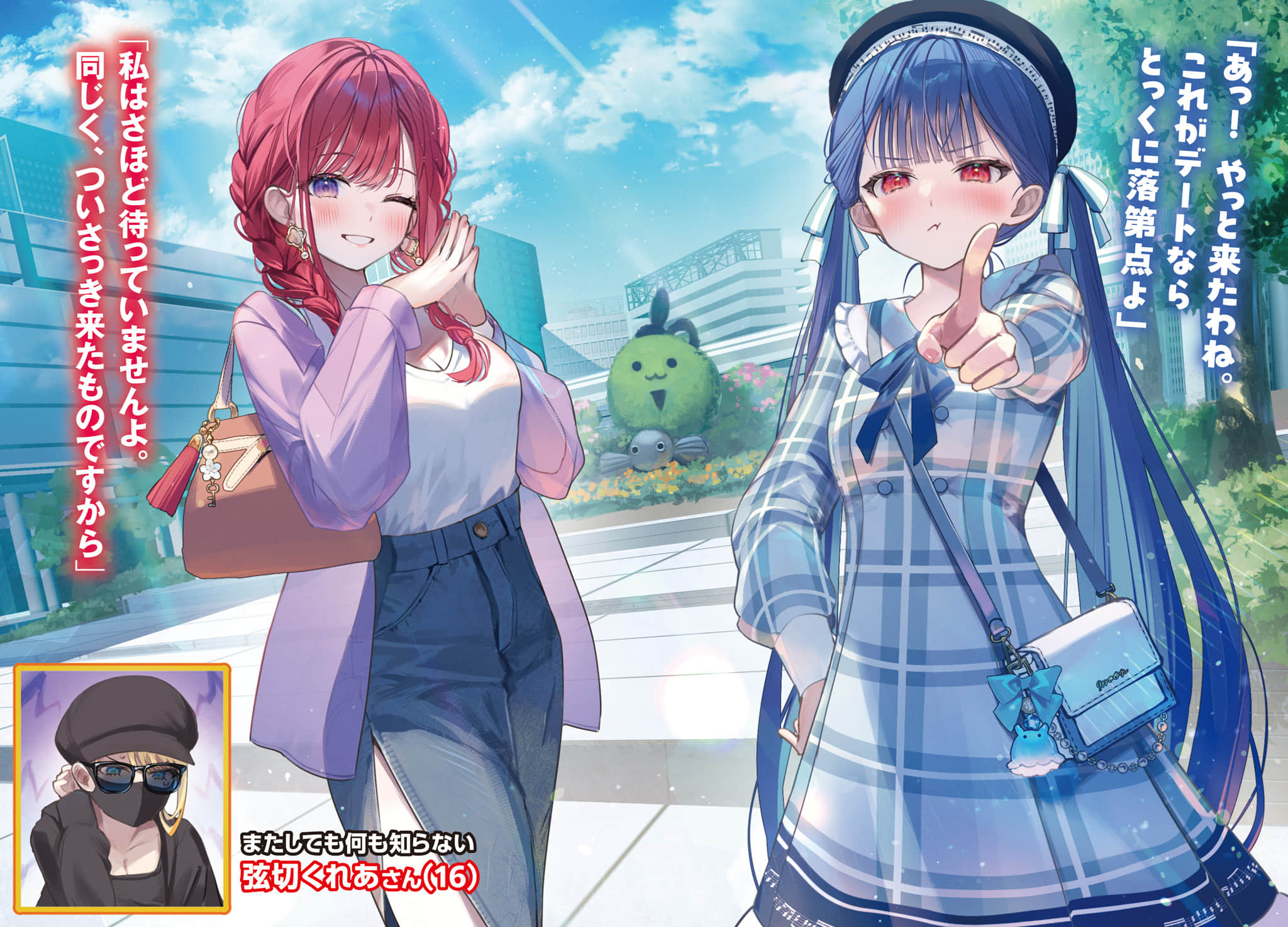 《這就是青梅竹馬！失戀的青梅竹馬屬性少女們（※自認女主角）的笨拙青春，提供支援。》1 插圖（7）
