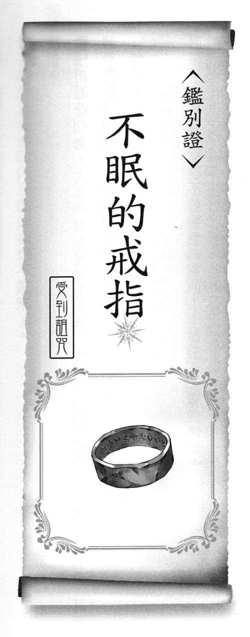 迷宫都市的古董商店小说插图（33）