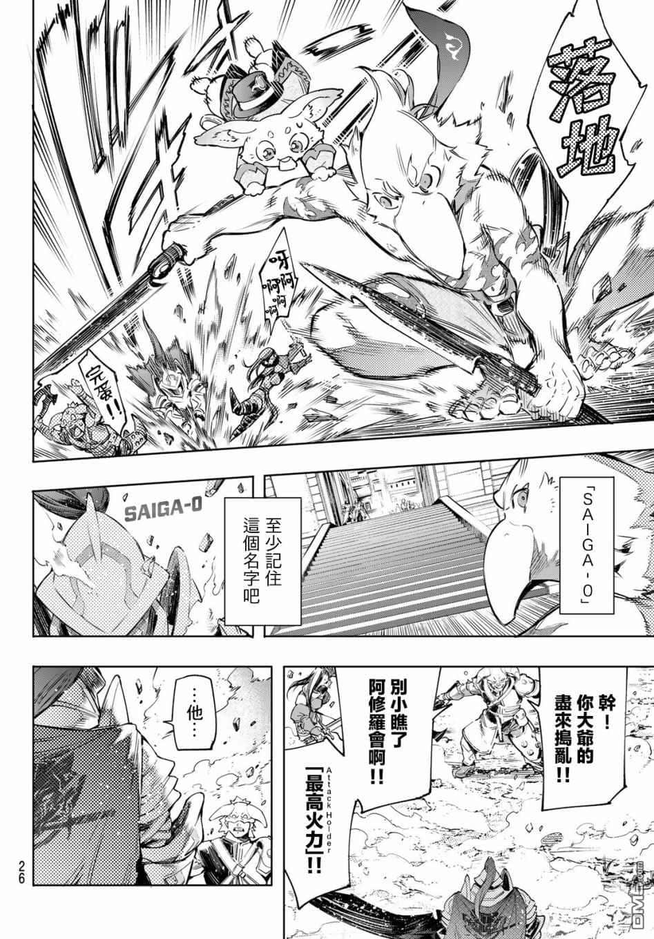 《香格里拉边境（漫画）》2 第13话插图（10）