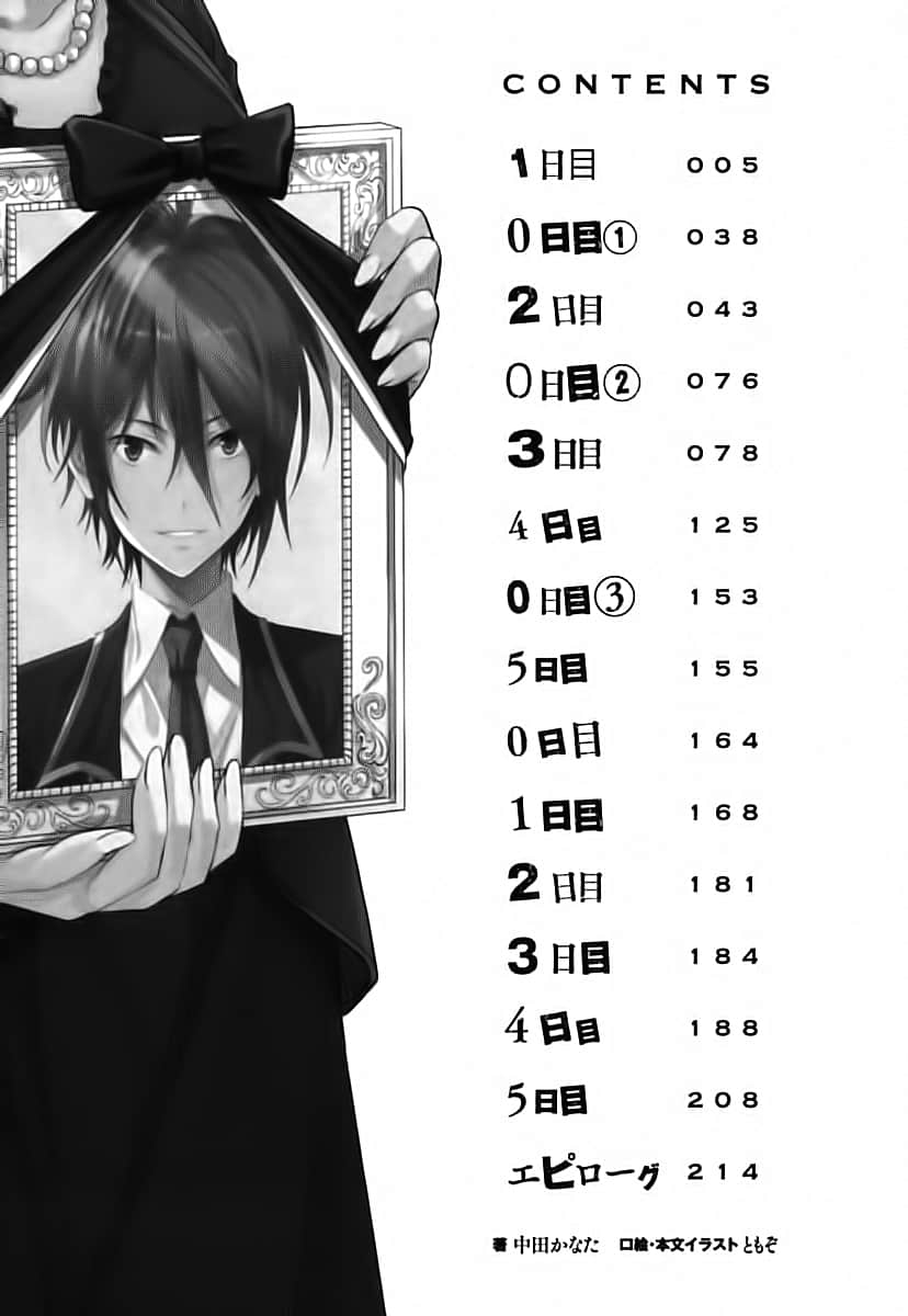 《因爲被捲入賭命遊戲，所以順勢把討厭的人殺了》3 插圖（5）