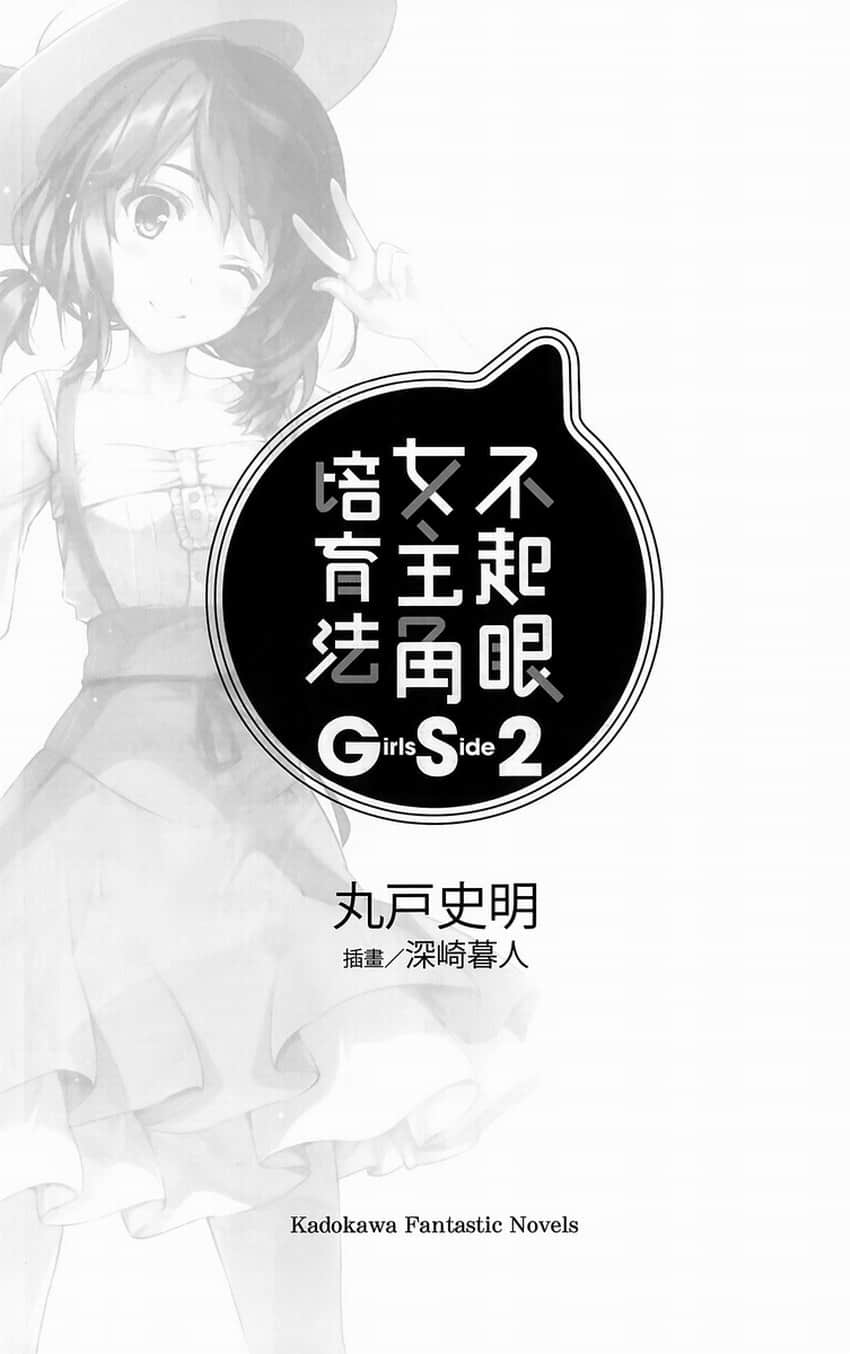 《不起眼女主角培育法》Girls Side 2 插图（4）