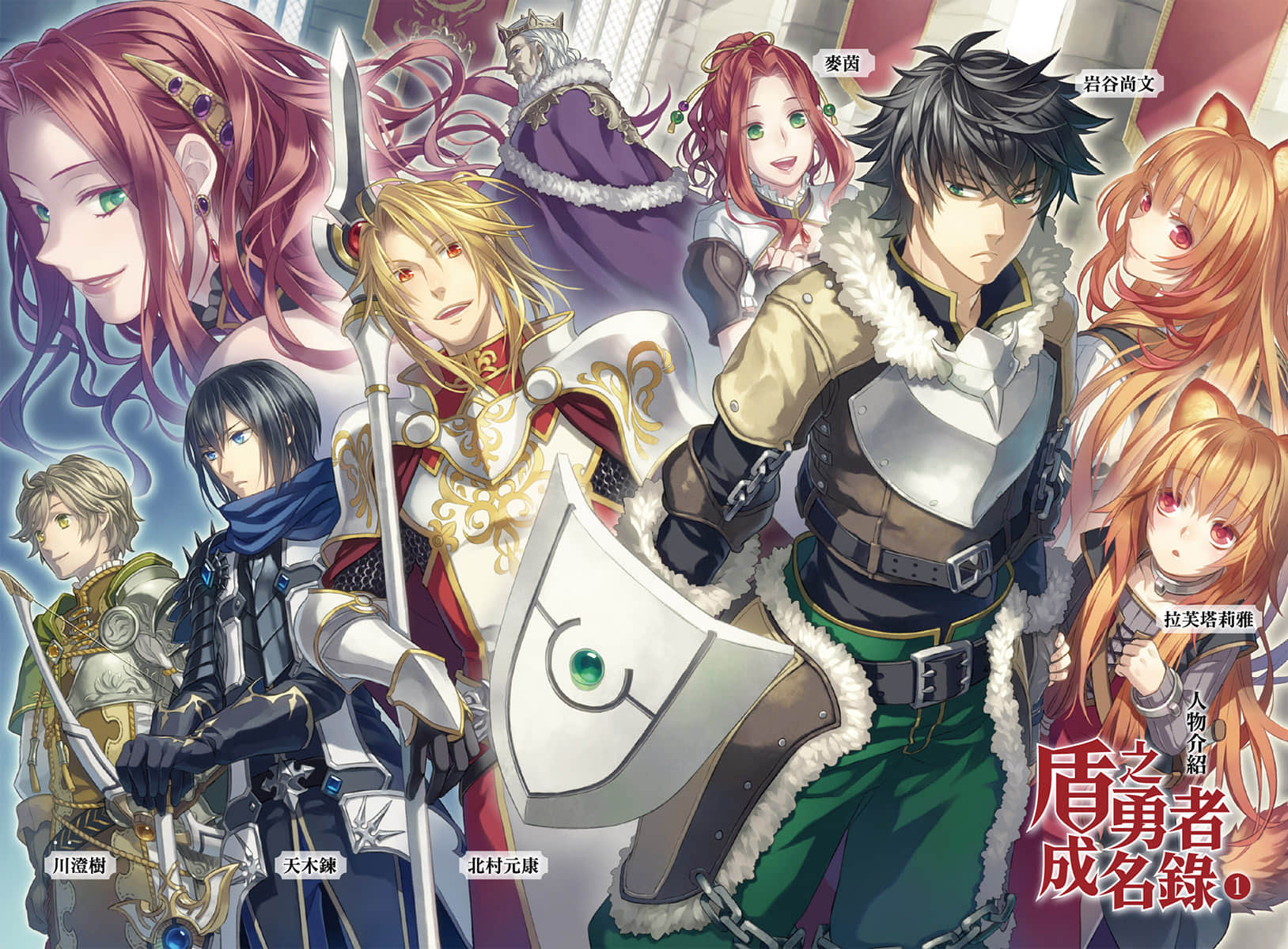 《盾之勇者成名录》1 插图（3）