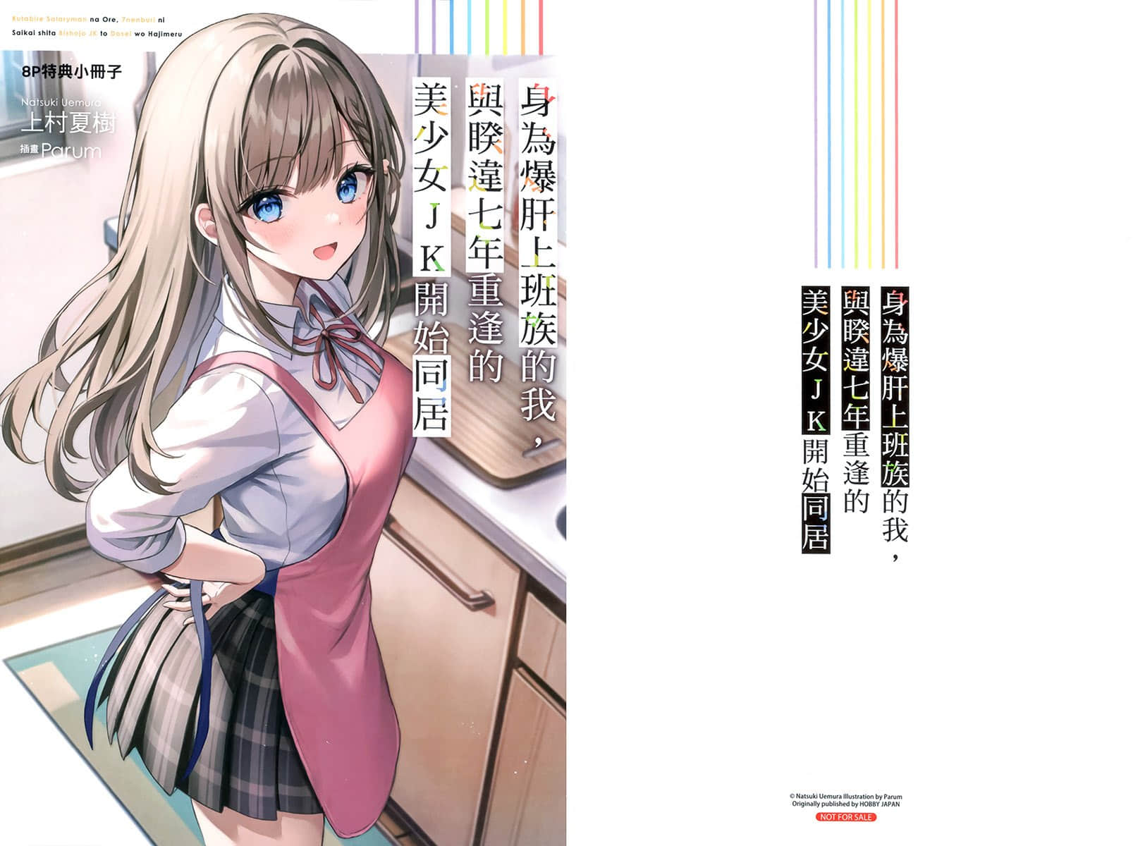 《身为爆肝上班族的我，与睽违七年重逢的美少女JK开始同居》2 插图（16）