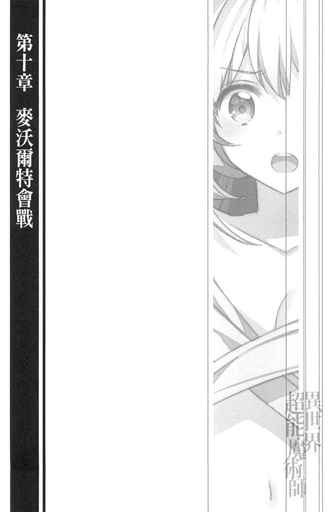《异世界超能魔术师》5 插图（12）