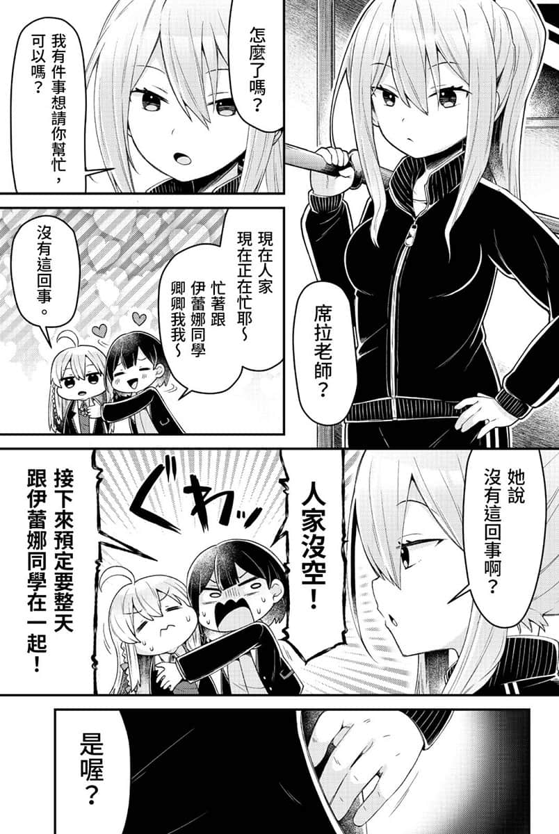《魔女之旅 學園》1 漫畫集錦 東西掉進泉水裏 就會出現的沙耶插圖（7）