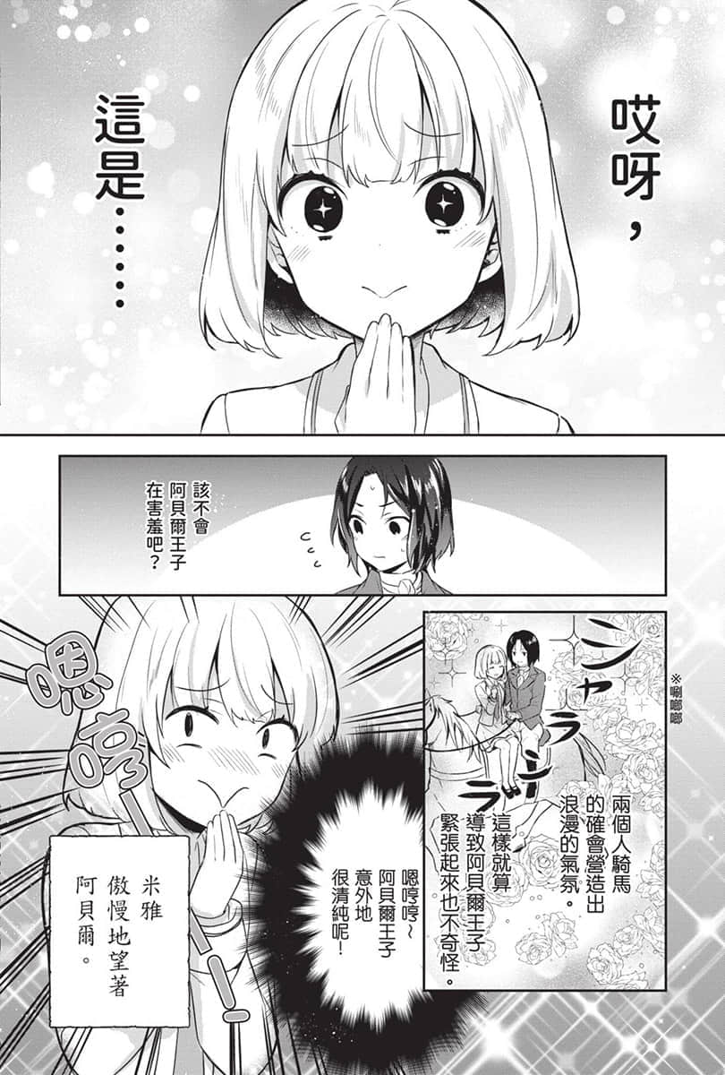 《堤亚穆帝国物语 ～从断头台开始，公主重生后的逆转人生～》6 卷末附录 漫画版第十一话后半插图（5）
