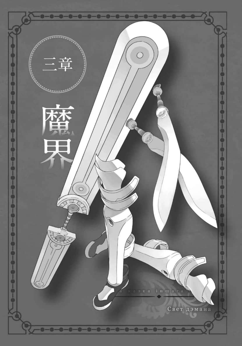 劍姬神聖譚 (在地下城尋求邂逅是否搞錯了什麼 外傳)小說插圖（378）