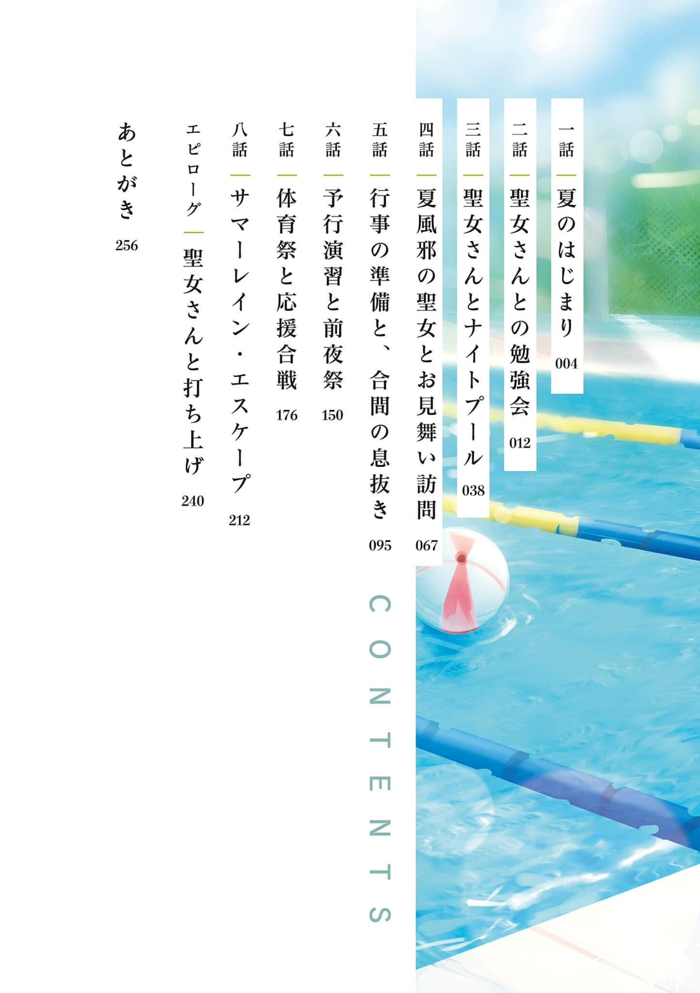 《仅我知晓放学后的圣女不单只是尊贵》2 插图（3）