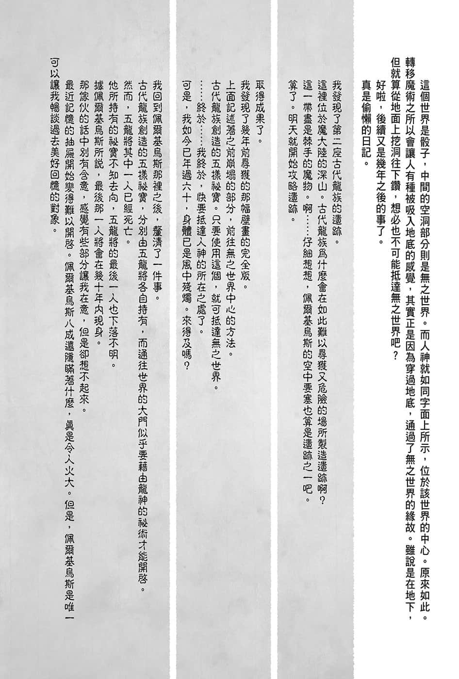 《無職轉生 ～到了異世界就拿出真本事～》15 青少年期 人神篇 插圖（24）
