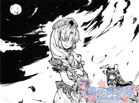 《东方梦月抄》1 插图（8）