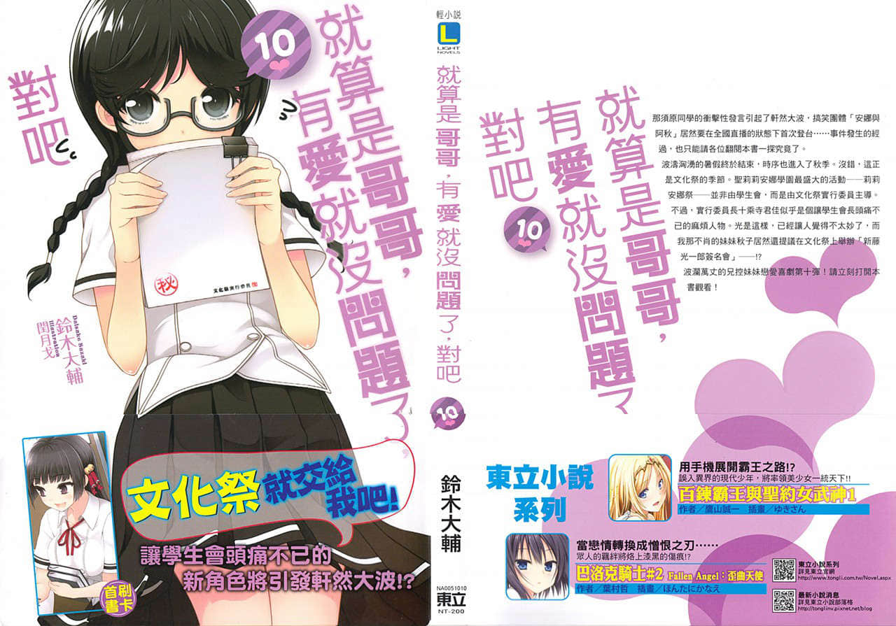 《就算是哥哥有爱就没问题了对吧》10 插图（2）