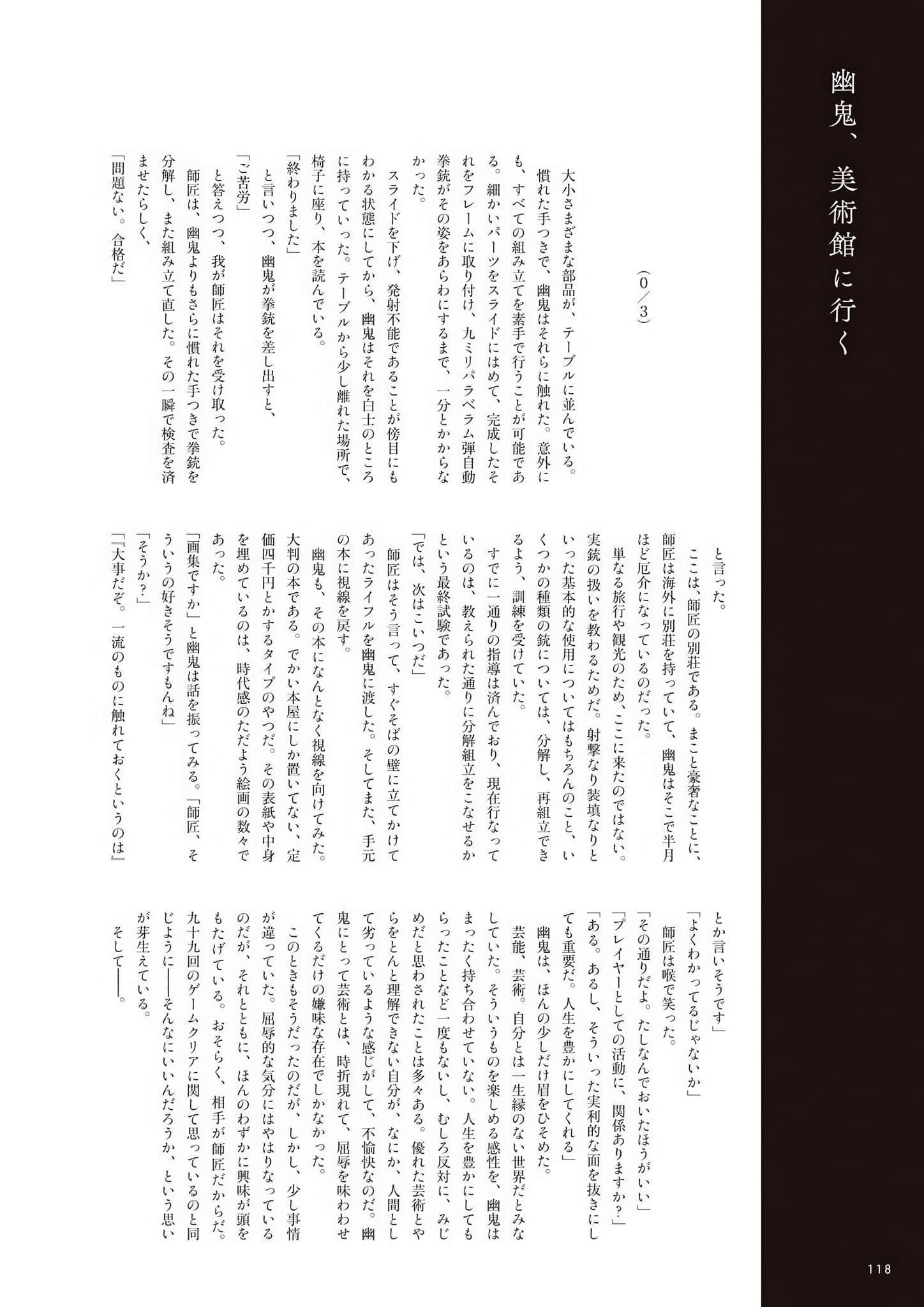 靠死亡游戏混饭吃。小说插图（257）