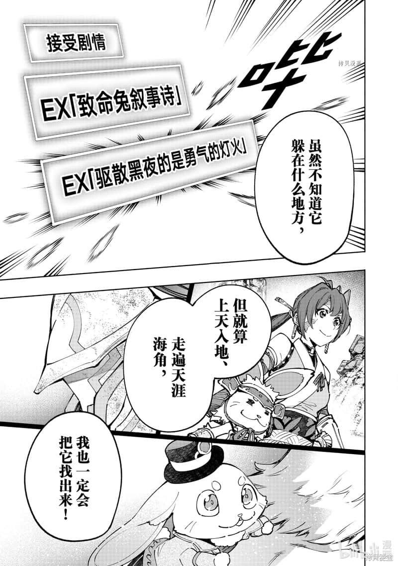 《香格里拉边境（漫画）》10 第94话插图（13）