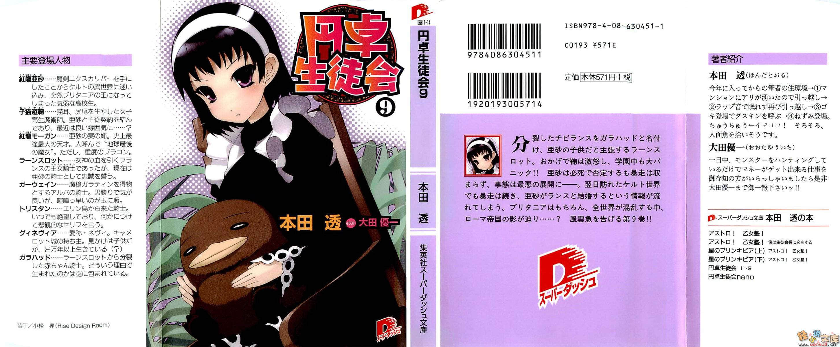 圆桌学生会小说插图（149）