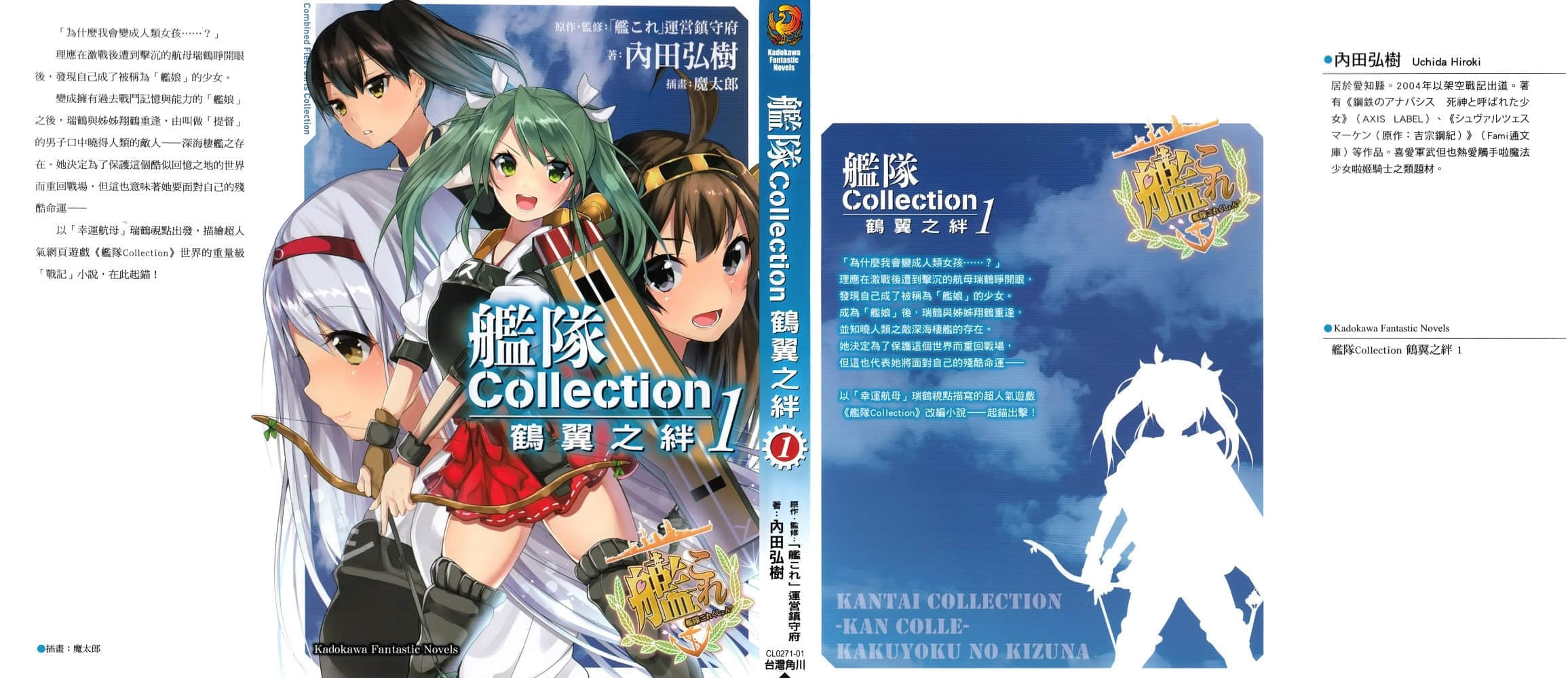 舰队Collection 鹤翼之绊小说插图（11）