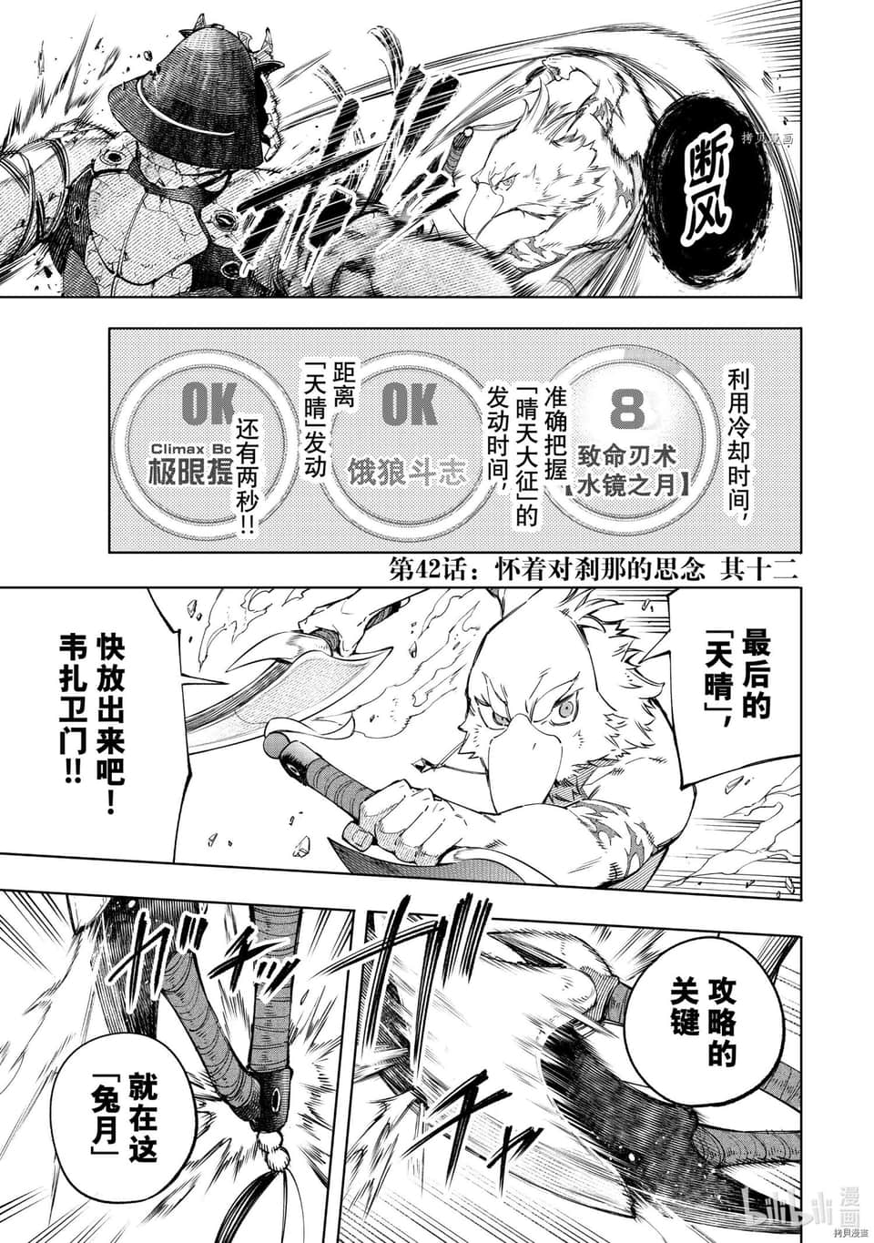 《香格里拉边境（漫画）》5 第42话插图（1）