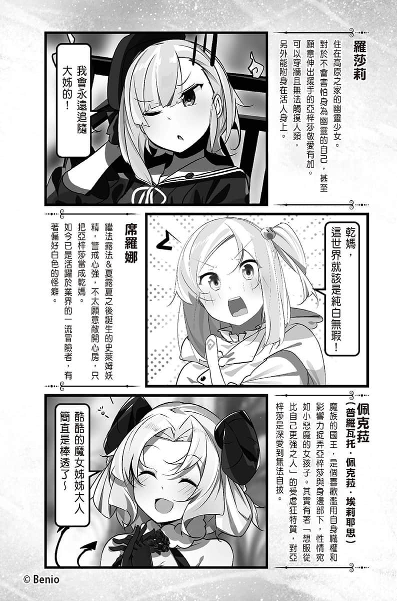 《持续狩猎史莱姆三百年，不知不觉就练到LV MAX》13 插图（9）