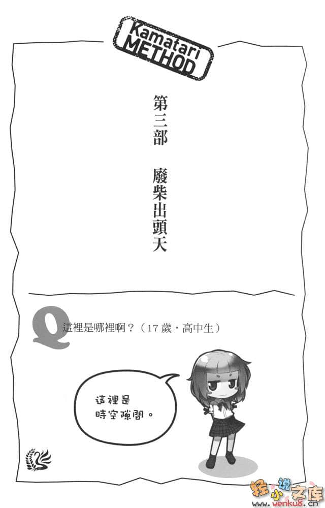 废柴一看就上手的「镰足同学式」受欢迎入门小说插图（7）