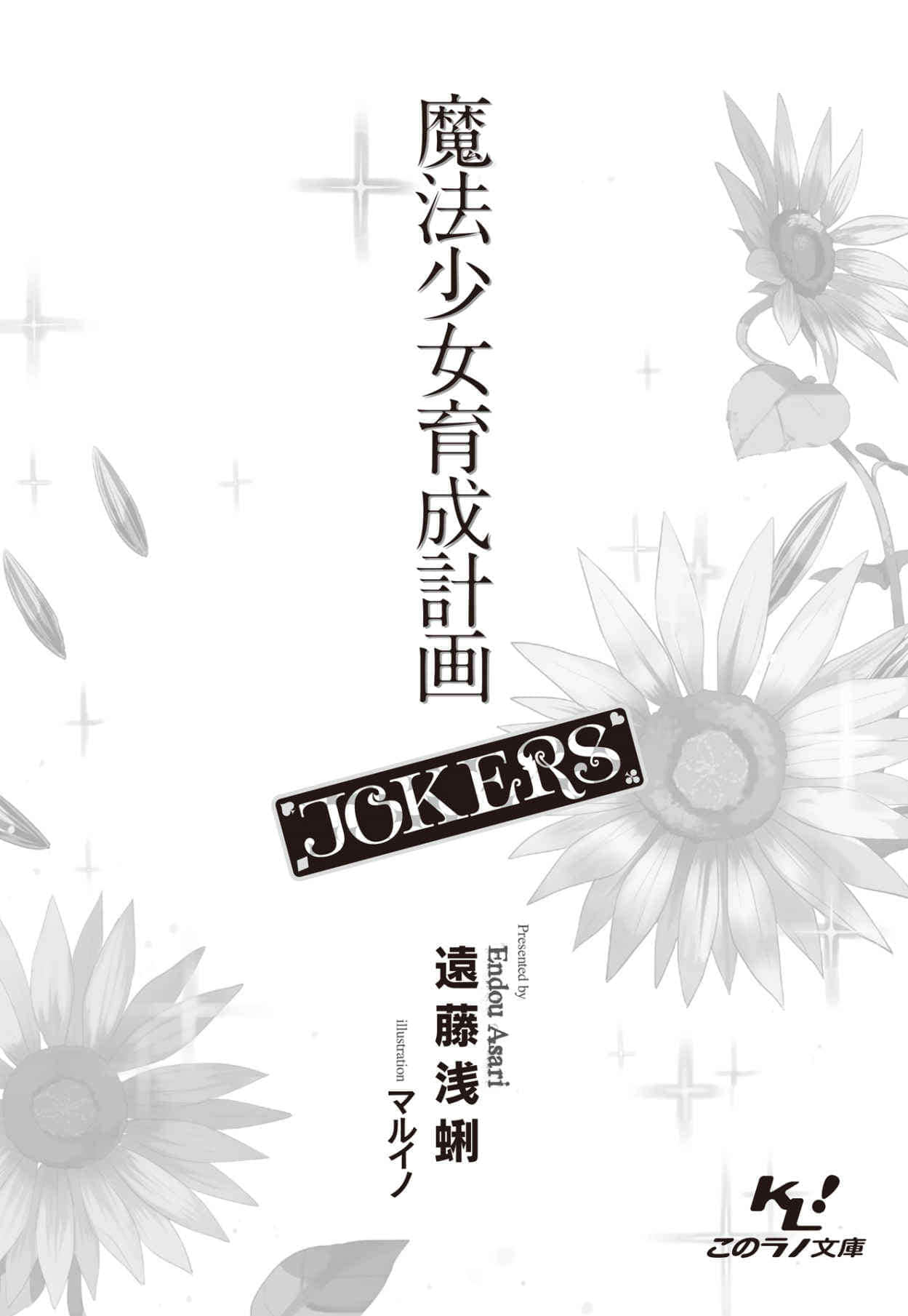 《魔法少女育成計劃》6 JOKERS 插圖（9）
